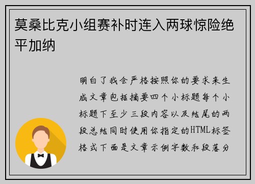 莫桑比克小组赛补时连入两球惊险绝平加纳